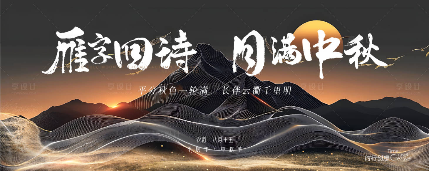 源文件下載【享設(shè)計(jì)】搜索編號(hào)：36080025626145862【月滿中秋節(jié)活動(dòng)背景板】