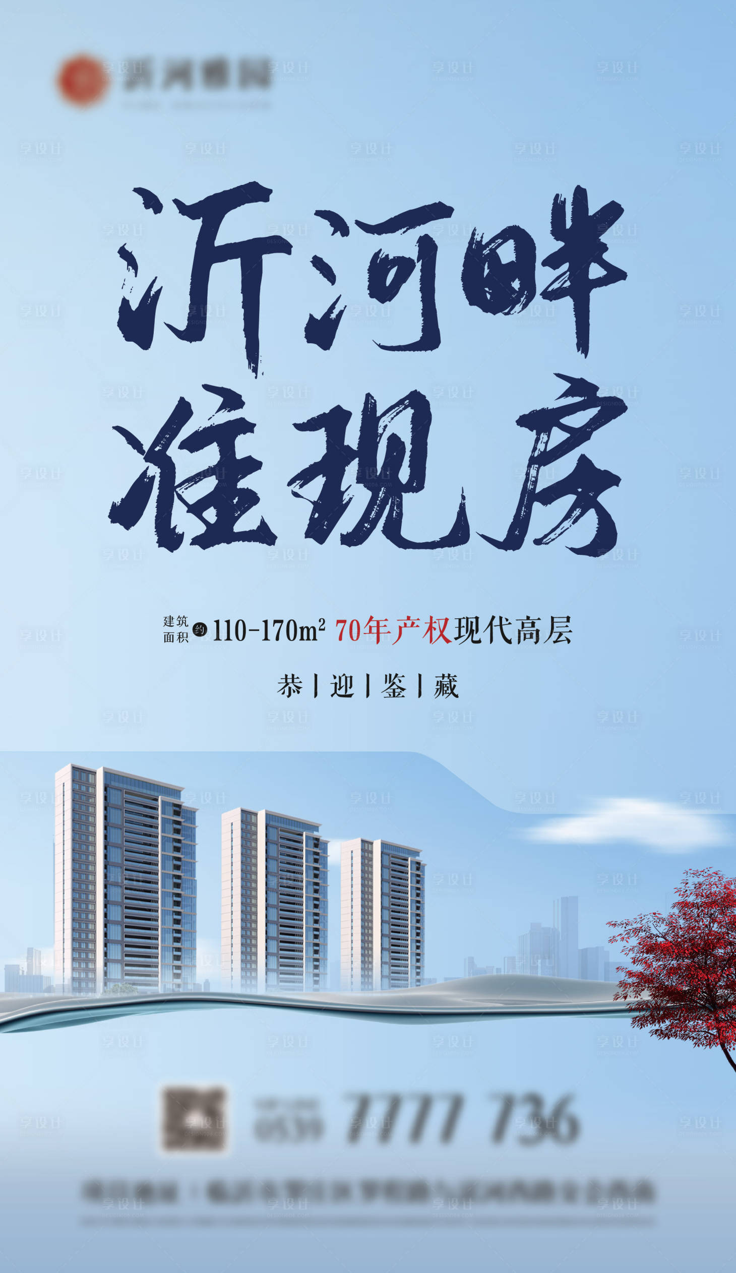 源文件下載【享設計】搜索編號：99020025631248380【地產河景海報】