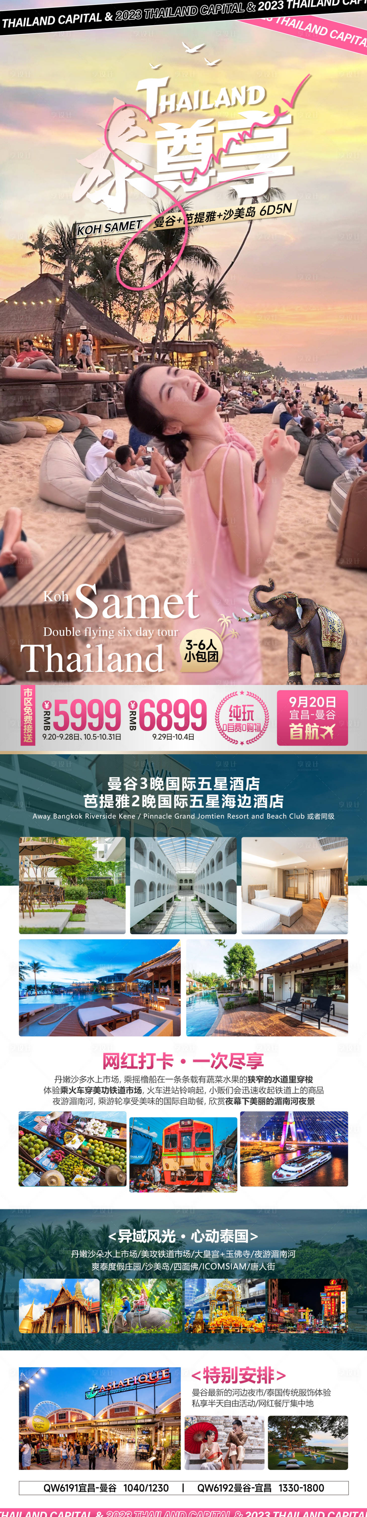 源文件下载【泰国沙美岛旅游长图海报】编号：62190025594159106
