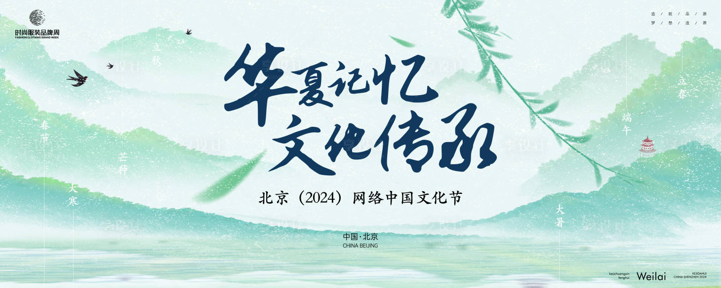 源文件下载【享设计】搜索编号：72880025459283730【网络中国文化节主画面】