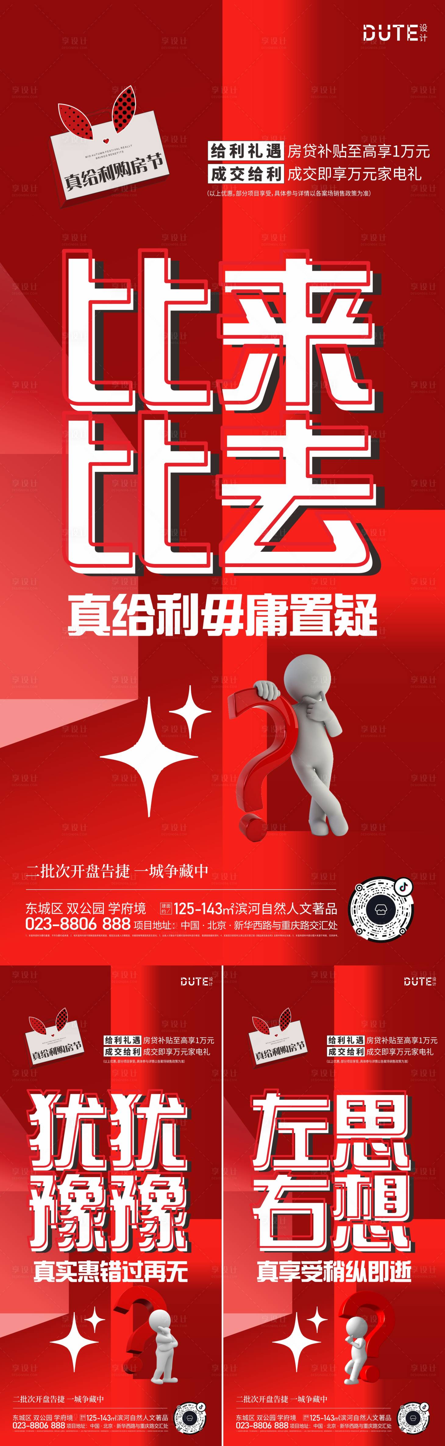 源文件下载【享设计】搜索编号：19480025979004937【买房送家电海报】