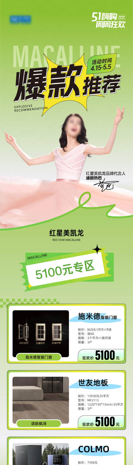 源文件下載【爆款長圖】編號：74480025569077815