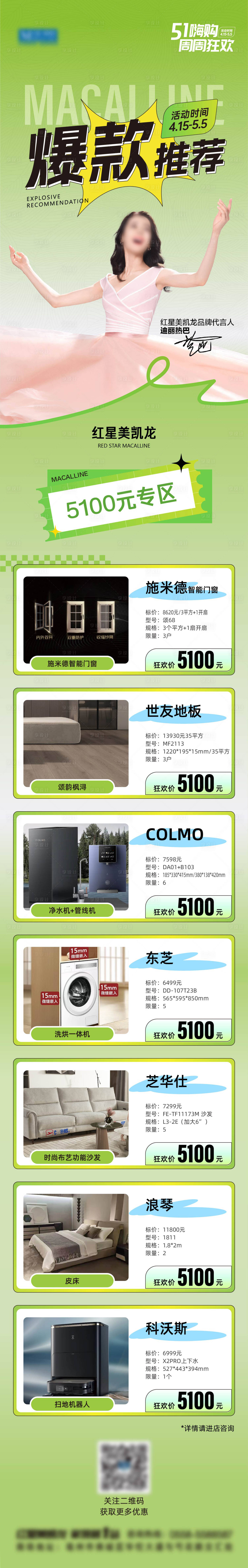 源文件下載【享設計】搜索編號：74480025569077815【爆款長圖】