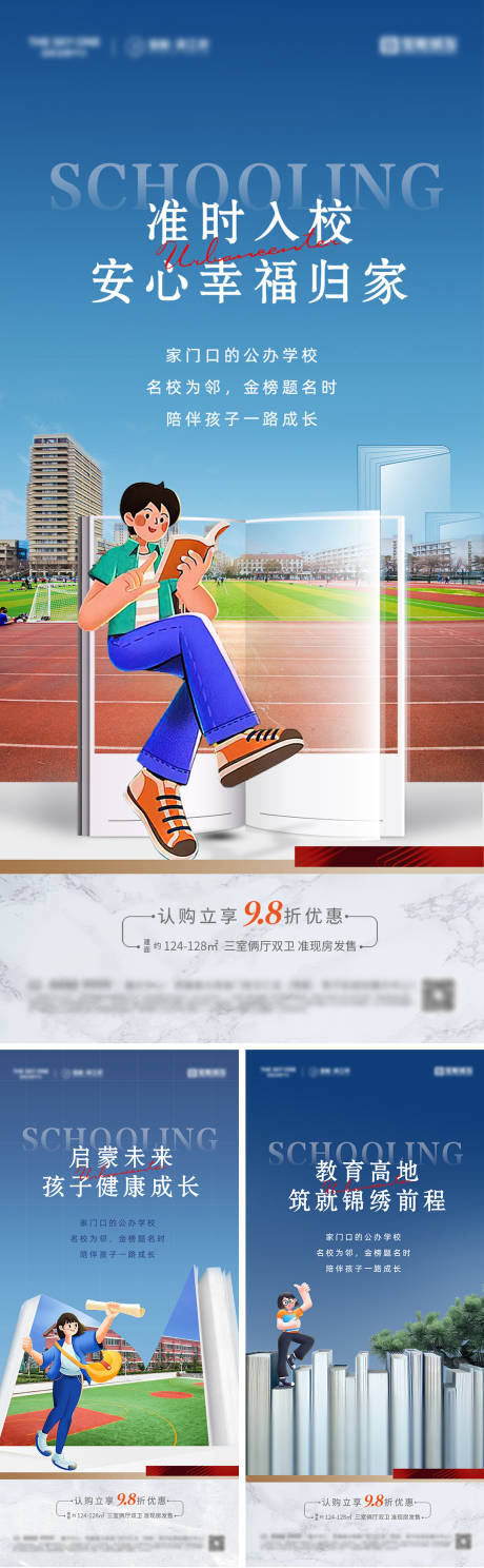 源文件下載【地產學校教育價值點系列海報】編號：39580025886144937