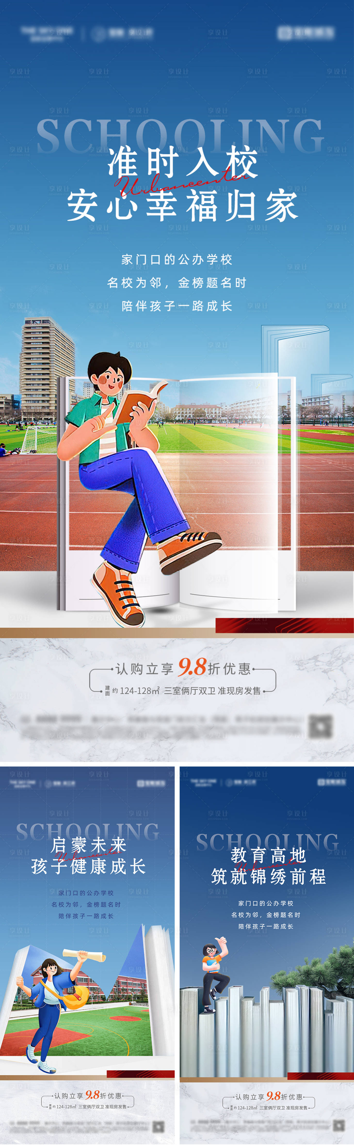 源文件下載【享設(shè)計(jì)】搜索編號(hào)：39580025886144937【地產(chǎn)學(xué)校教育價(jià)值點(diǎn)系列海報(bào)】