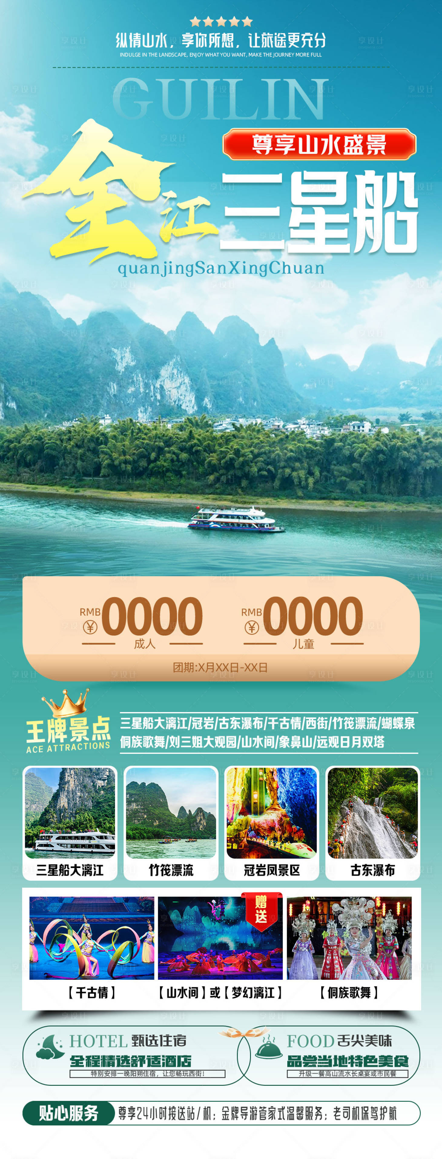 源文件下載【享設計】搜索編號：70990025782629768【桂林旅游海報】