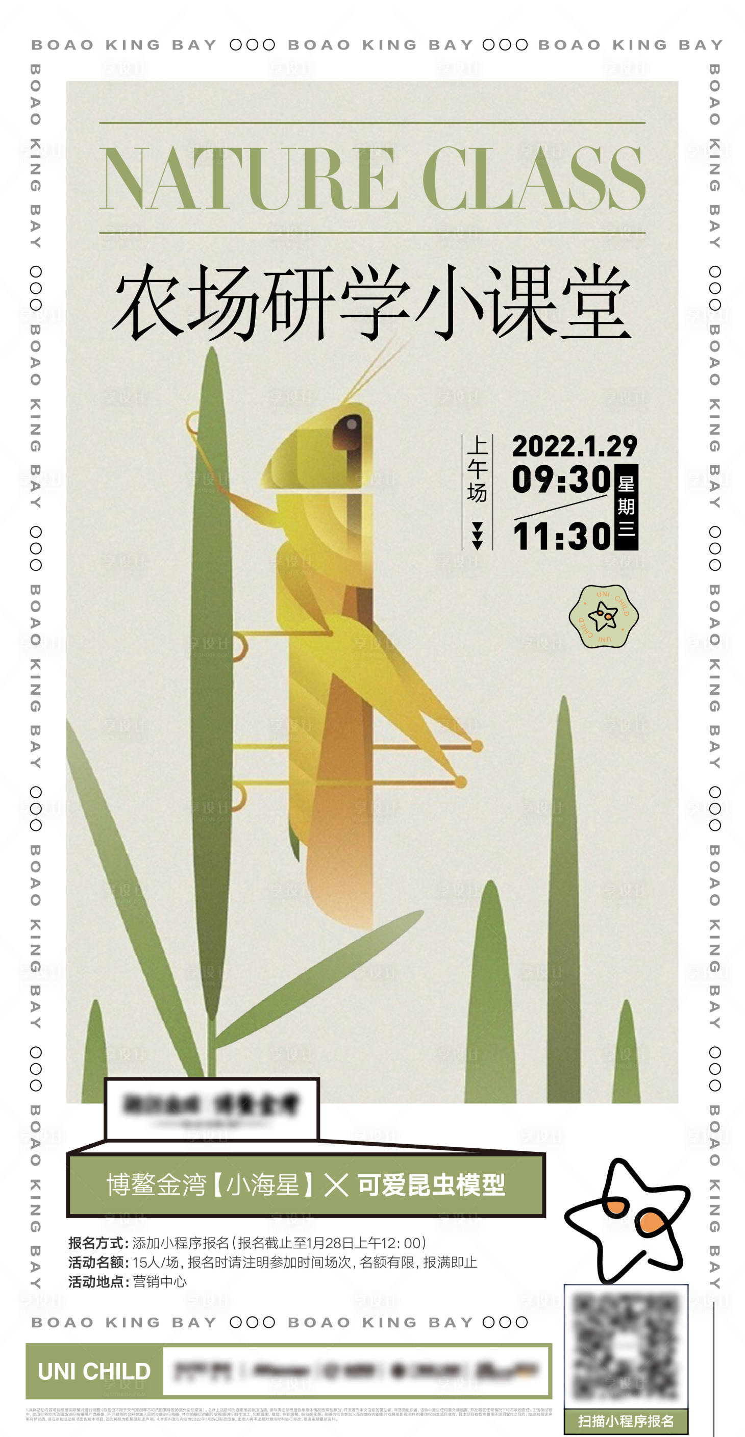 源文件下载【享设计】搜索编号：85150025638443459【昆虫标本】
