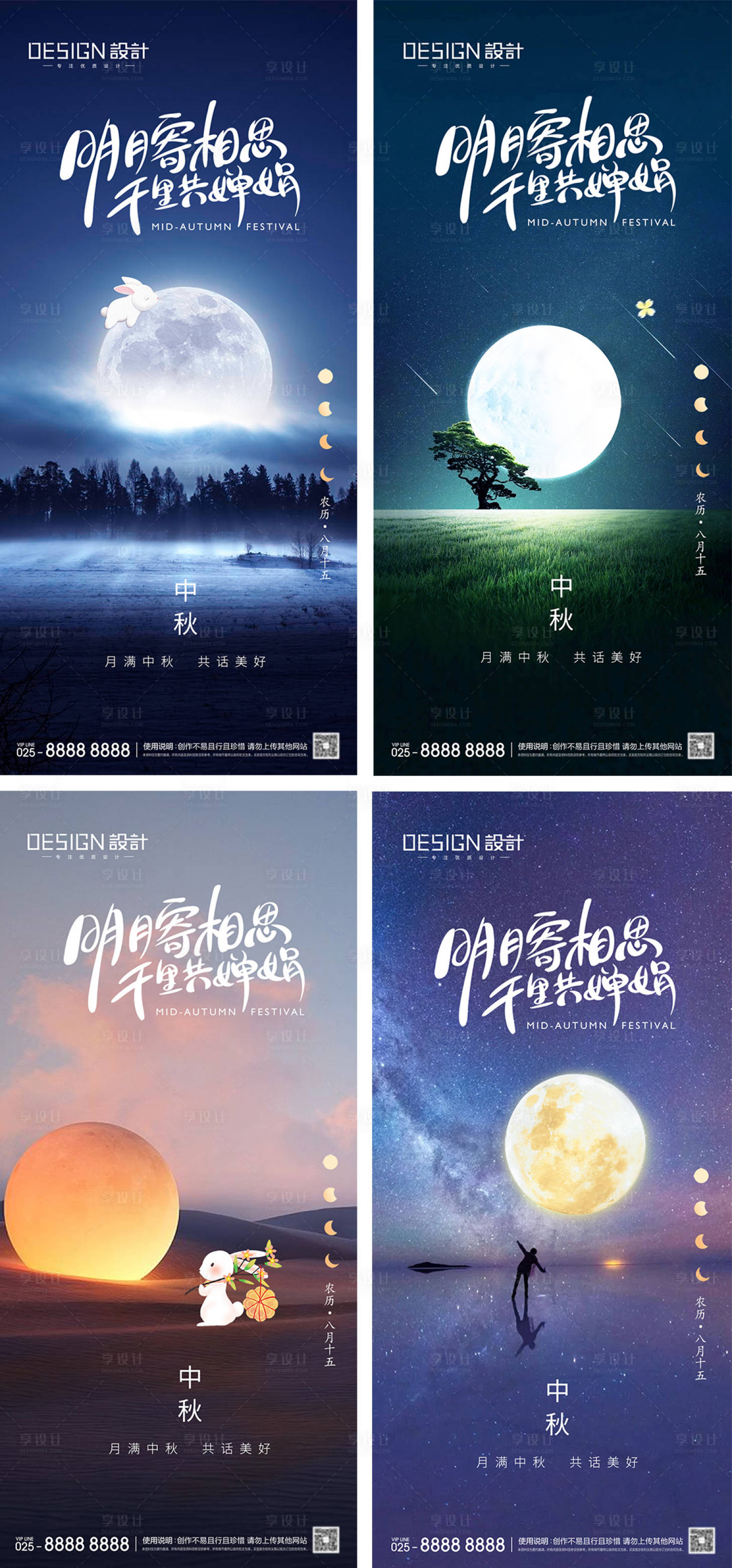 源文件下载【享设计】搜索编号：39500026008621893【中秋海报】