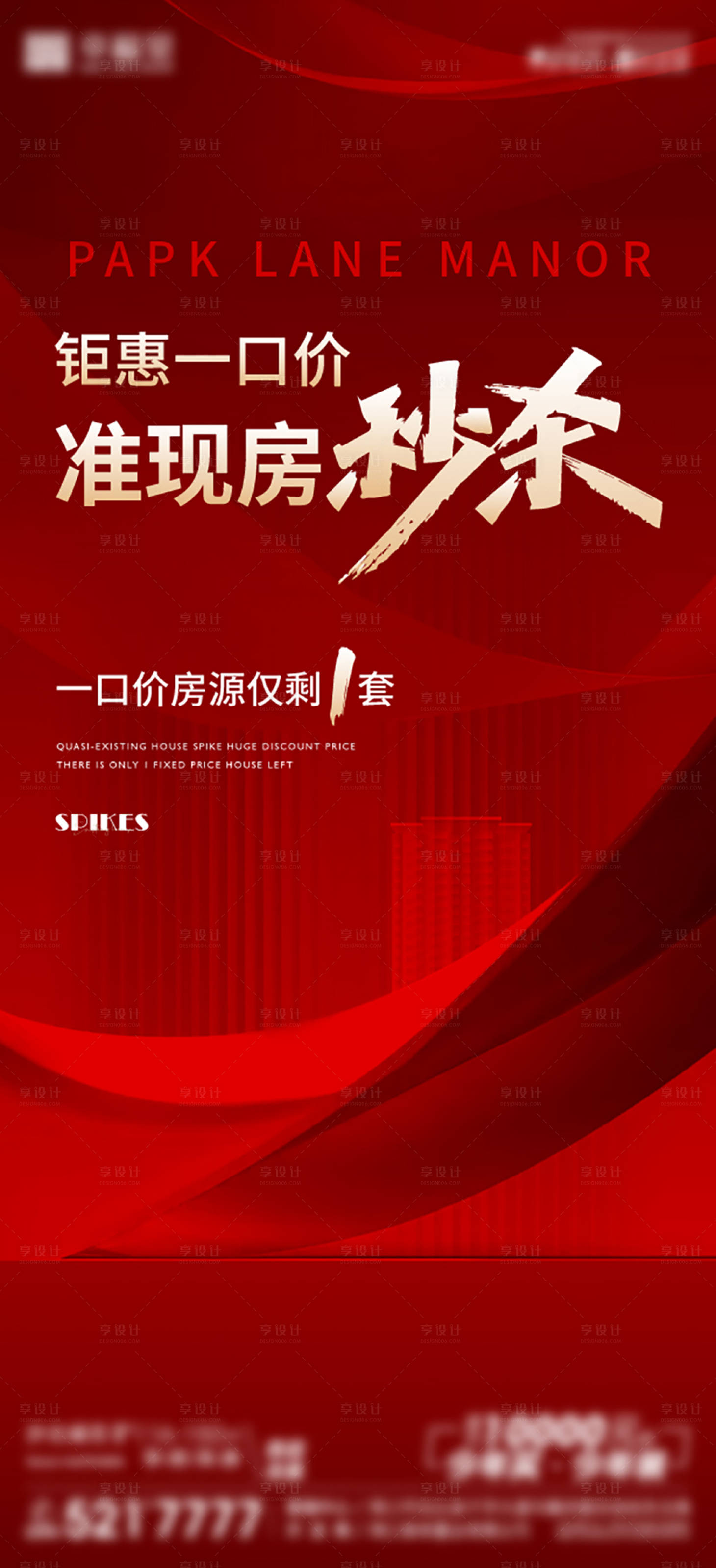 源文件下载【享设计】搜索编号：21520025626589847【地产准现房秒杀钜惠一口价单图红盘】