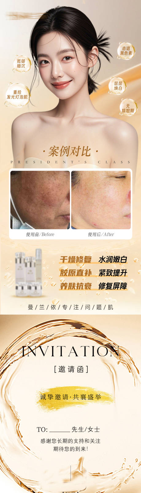 源文件下载【享设计】搜索编号：74970025539738924【美业产品案例宣传海报】