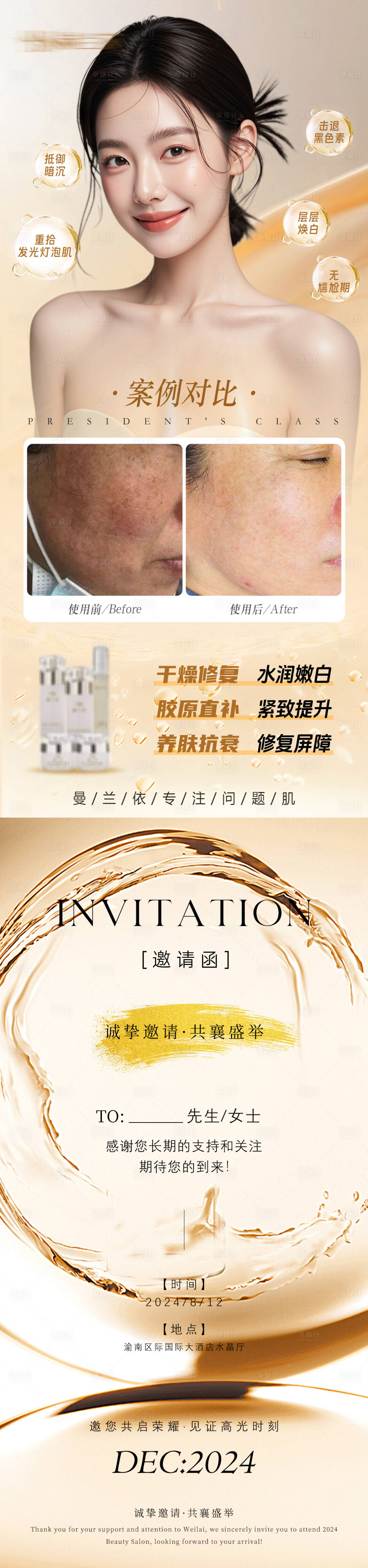 源文件下载【享设计】搜索编号：74970025539738924【美业产品案例宣传海报】