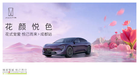 源文件下载【汽车花颜悦色】编号：54840025853092076