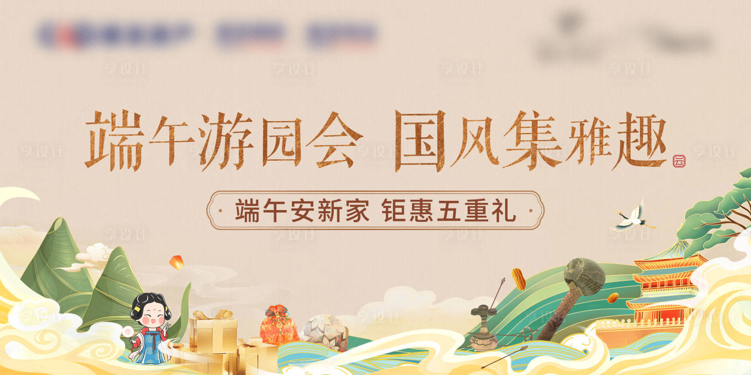 源文件下載【享設(shè)計(jì)】搜索編號(hào)：30690025793318259【中式端午主畫面】