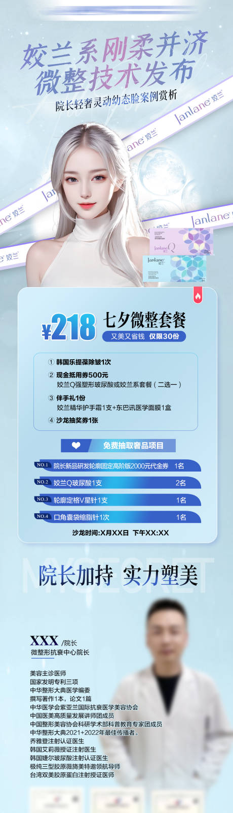 源文件下载【医美姣兰专场活动海报】编号：50750025590392650