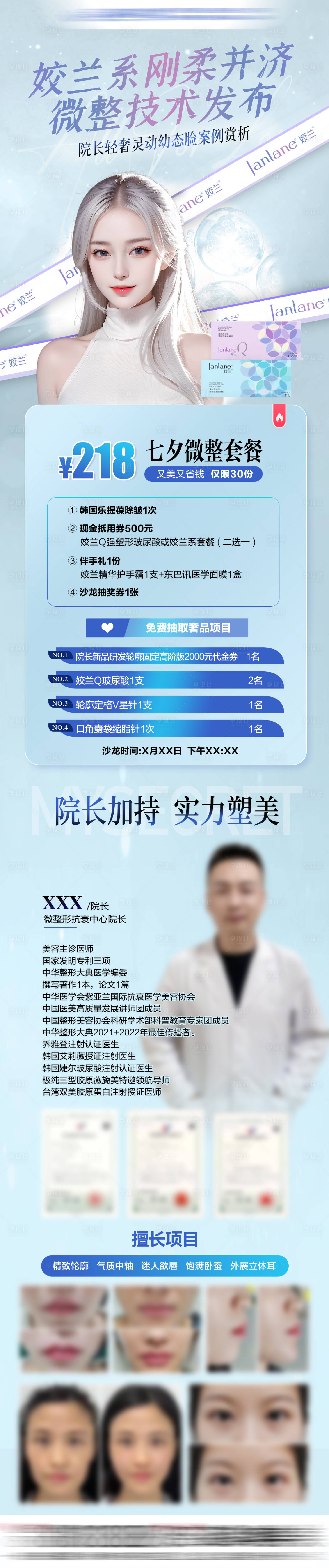 源文件下載【享設計】搜索編號：50750025590392650【醫美姣蘭專場活動海報】