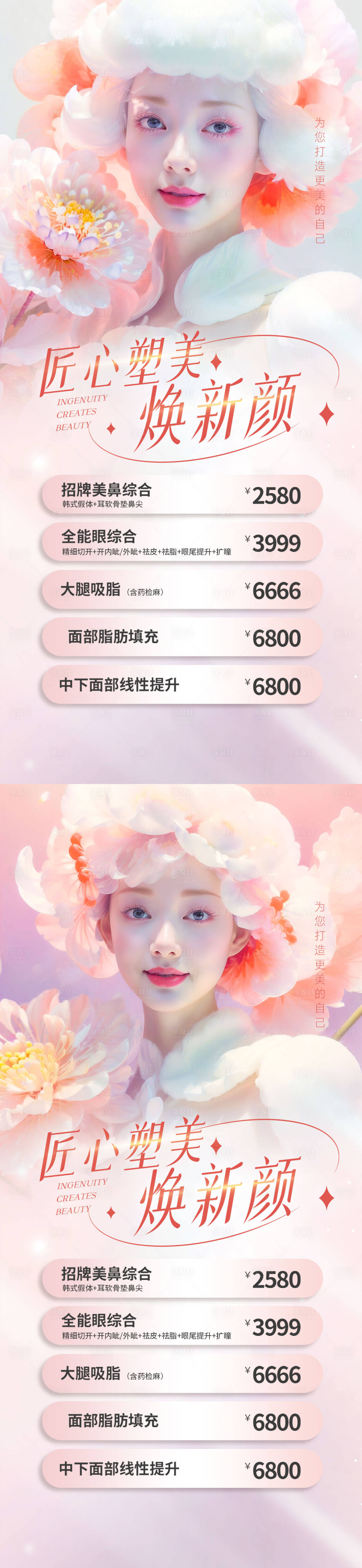 源文件下载【匠心塑美焕新颜海报】编号：88960025761887336