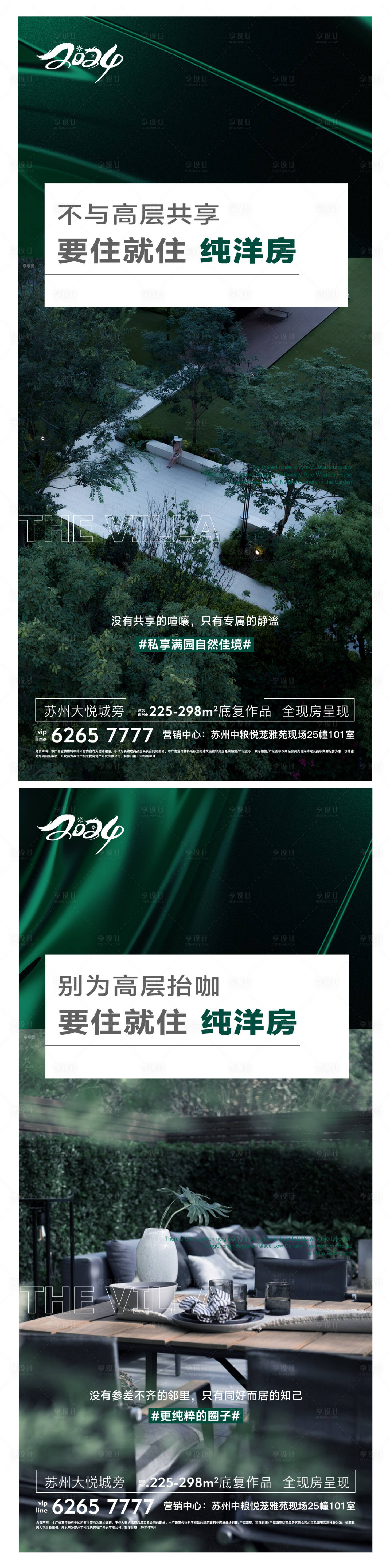 源文件下载【享设计】搜索编号：72750025893715814【地产洋房海报】