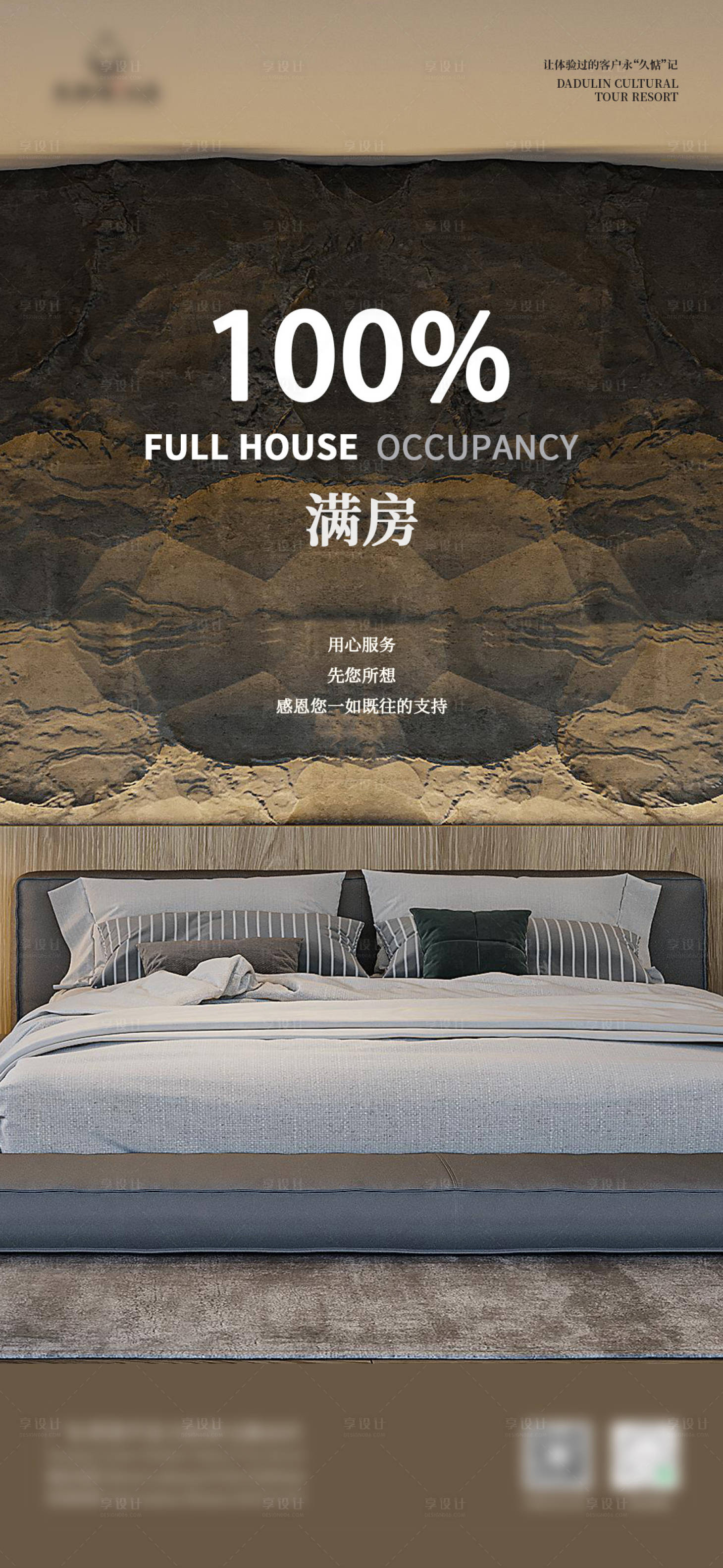 源文件下载【酒店满房海报】编号：25740026006965937