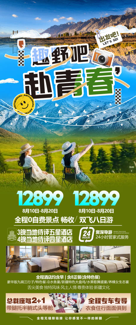 源文件下载【新疆旅游海报】编号：87710025564709768