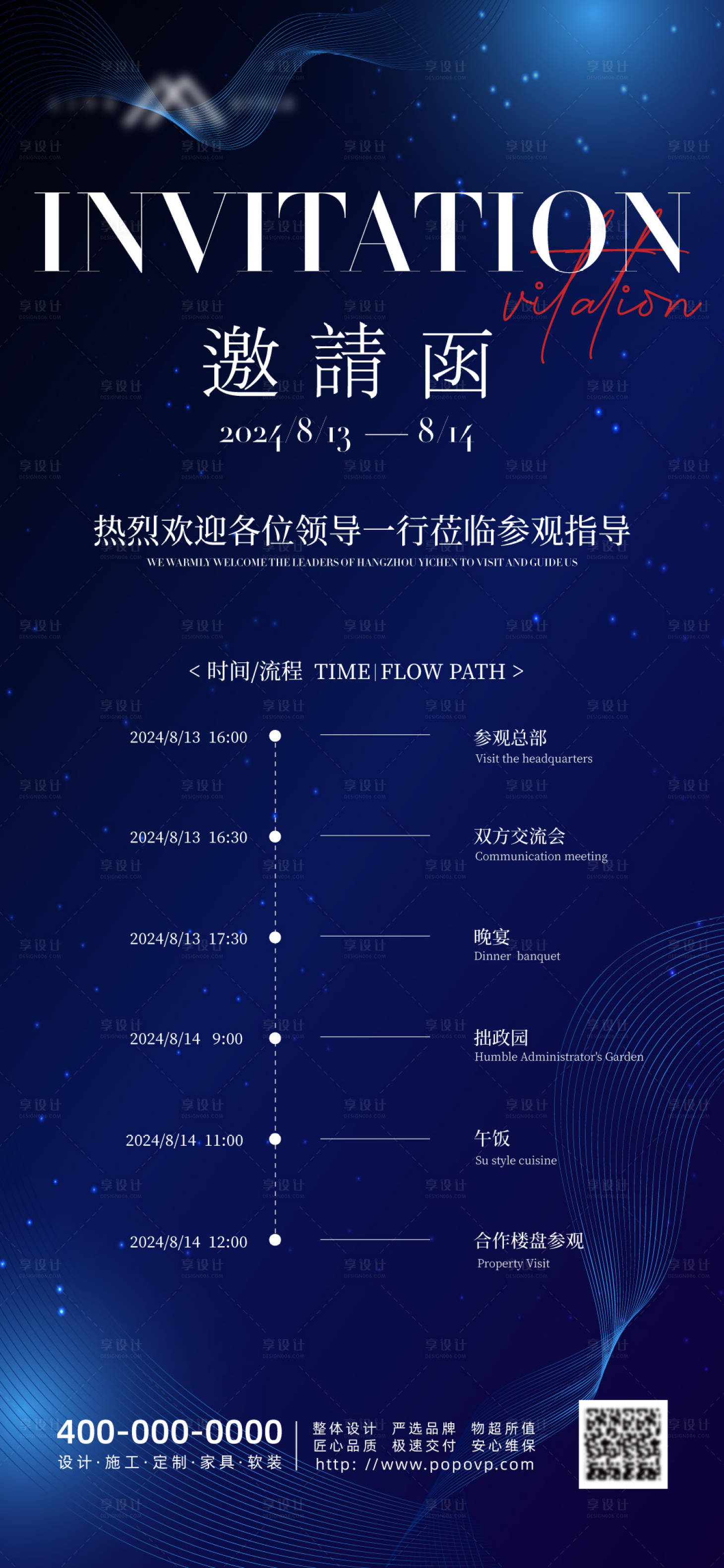 源文件下載【享設計】搜索編號：16550025568153689【企業邀請函】