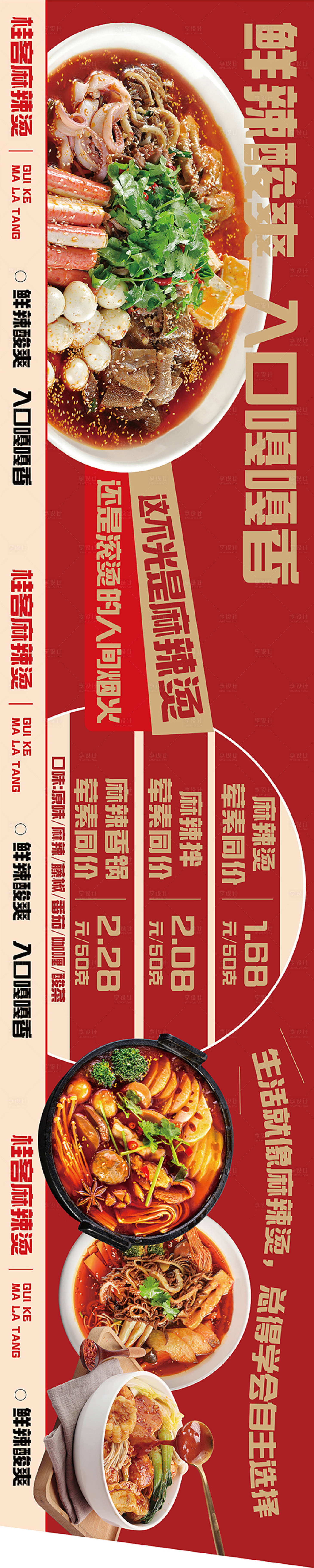 源文件下載【享設(shè)計(jì)】搜索編號(hào)：21010025885039312【麻辣燙店美食長(zhǎng)圖海報(bào)】