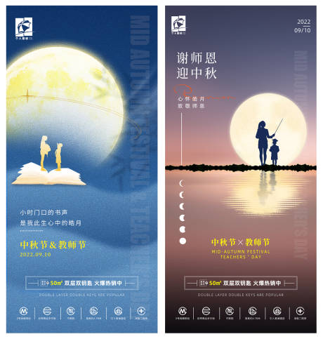 源文件下载【中秋/教师节双节营销贴片海报】编号：94820025728905230