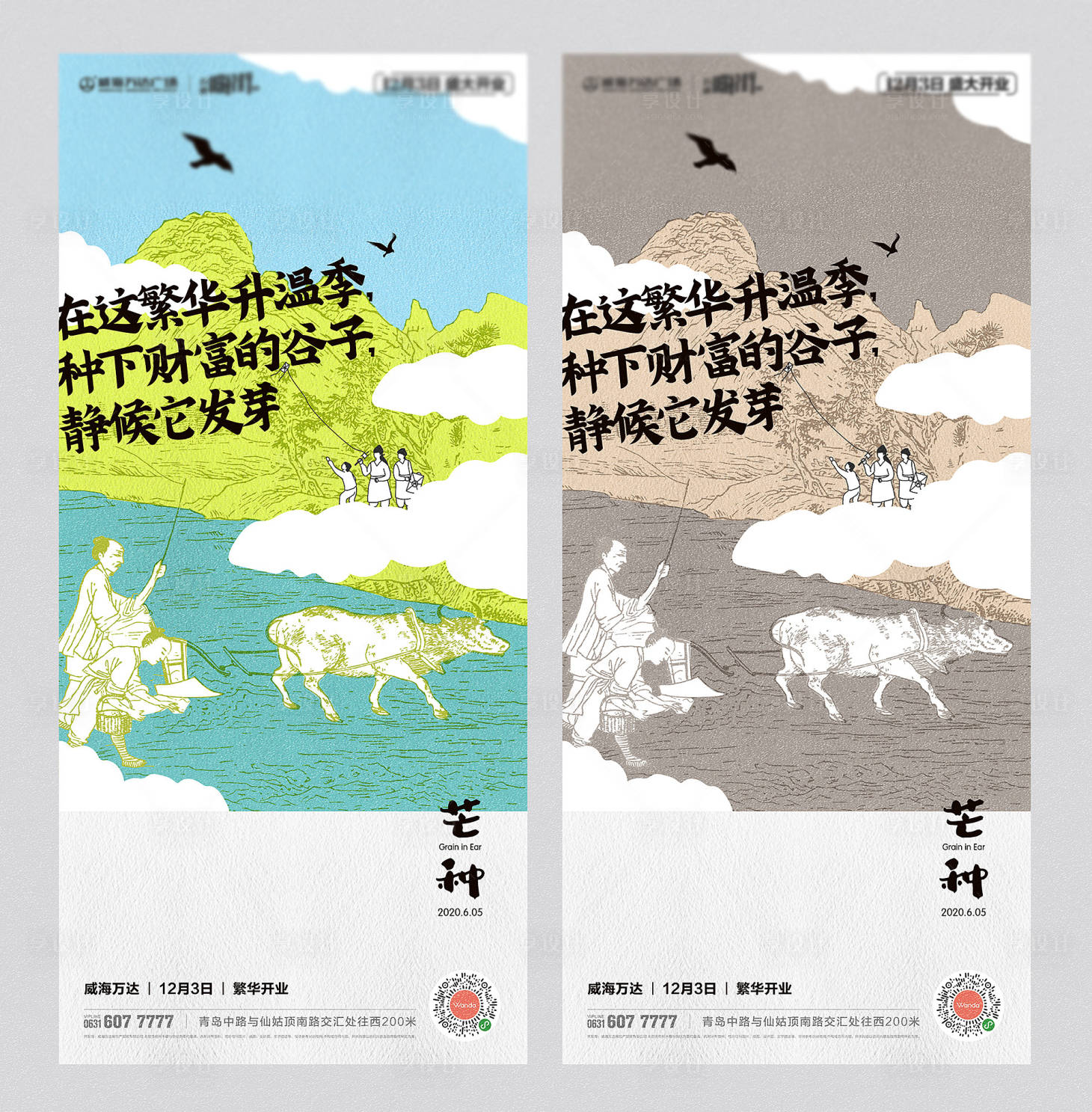 源文件下载【享设计】搜索编号：77790025298392893【地产节气节点创意手绘微信海报芒种田野】