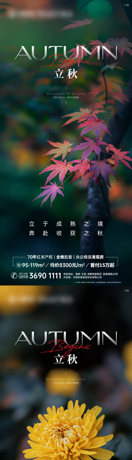 源文件下载【立秋节气海报】编号：66970025539594692