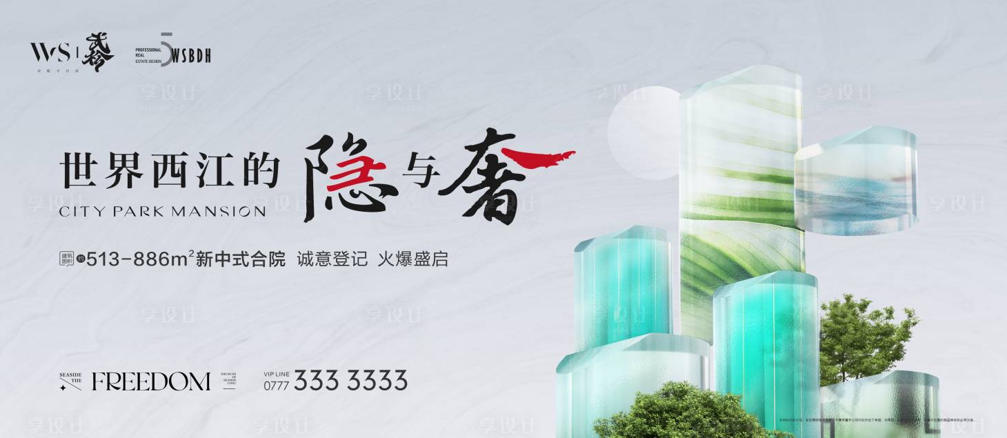 源文件下载【享设计】搜索编号：70020026002608470【地产主画面】