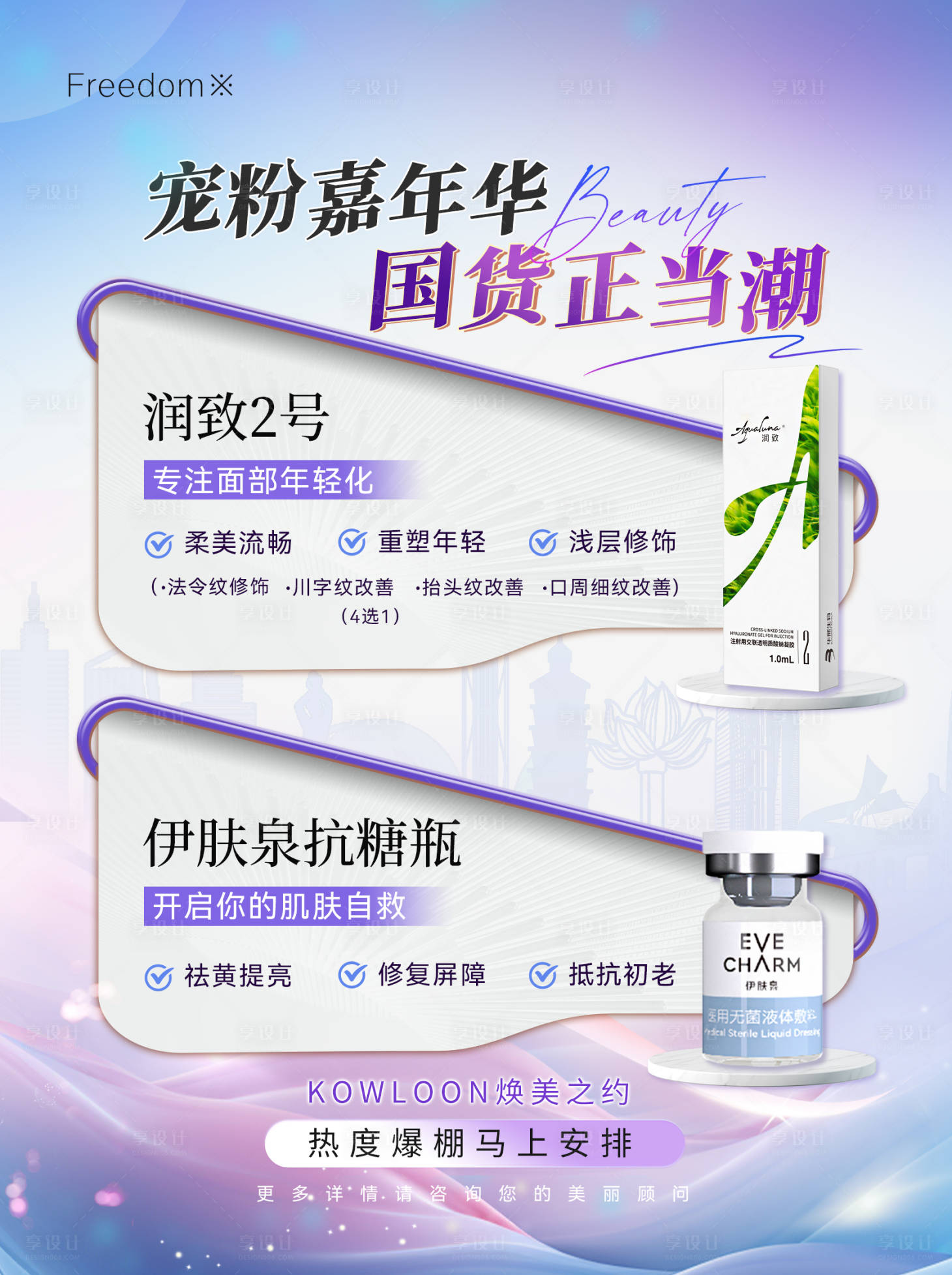源文件下載【享設計】搜索編號：98410026007121164【醫(yī)美嘉年華海報】