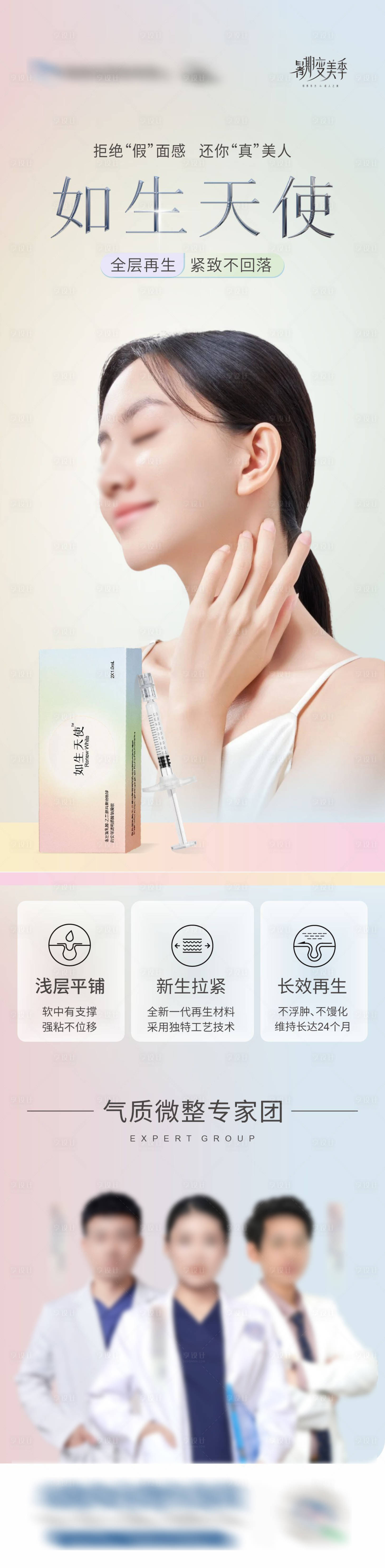 源文件下載【享設(shè)計】搜索編號：35910025635102610【醫(yī)美如生天使產(chǎn)品創(chuàng)意海報】