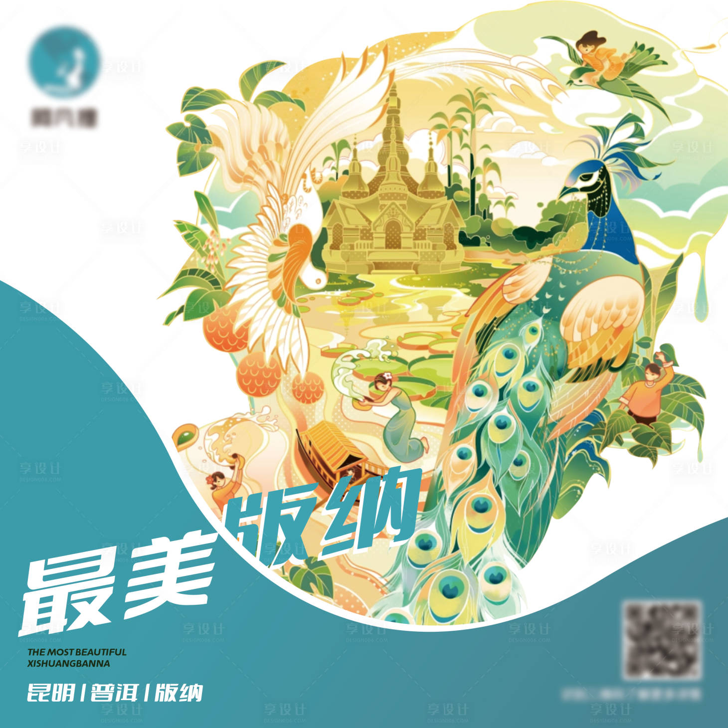 源文件下載【享設計】搜索編號：54940025710791841【西雙版納】