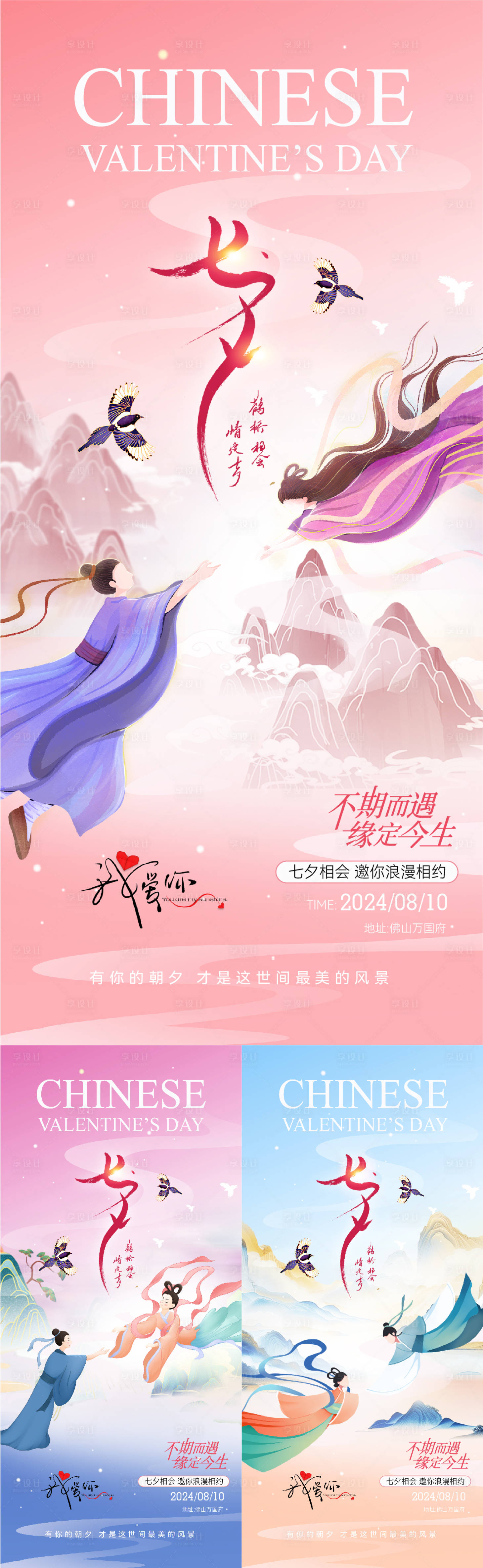 源文件下載【享設計】搜索編號：24940025512354832【七夕情人節國潮插畫系列海報】
