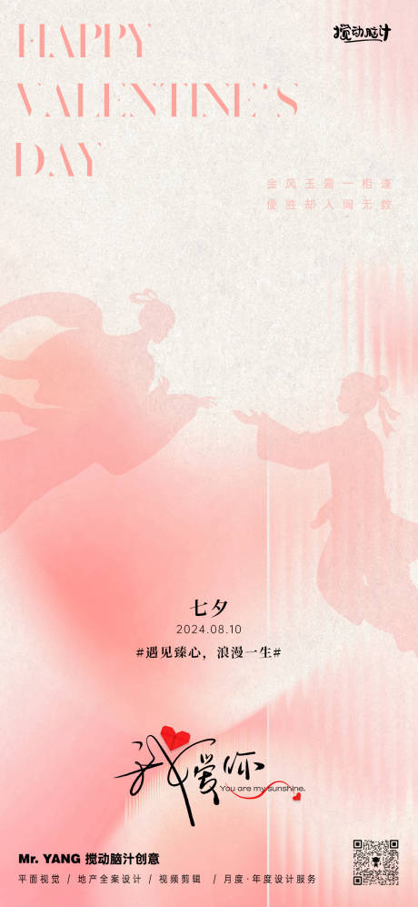 源文件下載【享設計】搜索編號：76360025540119223【七夕情人節海報】