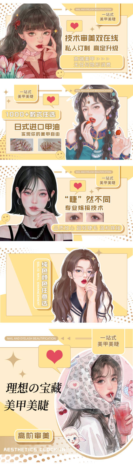 源文件下载【卡通美甲美睫海报美团大众点评店铺设计】编号：44590025837787253