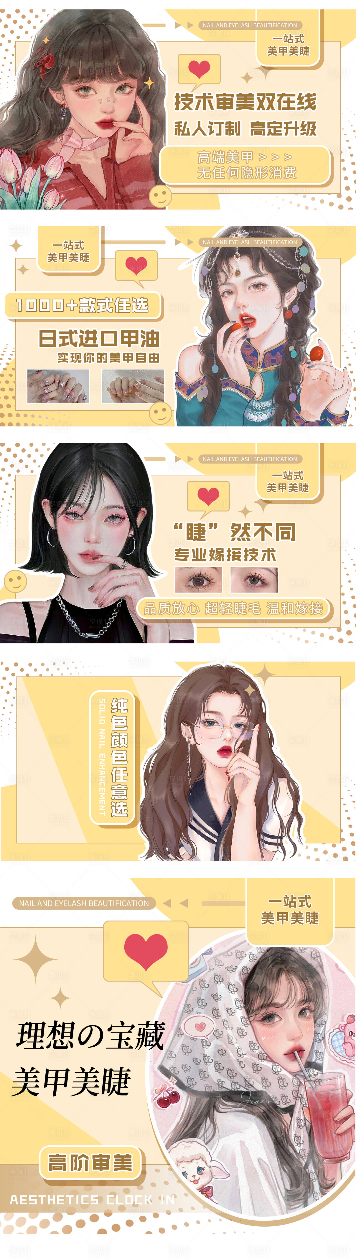 源文件下载【享设计】搜索编号：44590025837787253【卡通美甲美睫海报美团大众点评店铺设计】