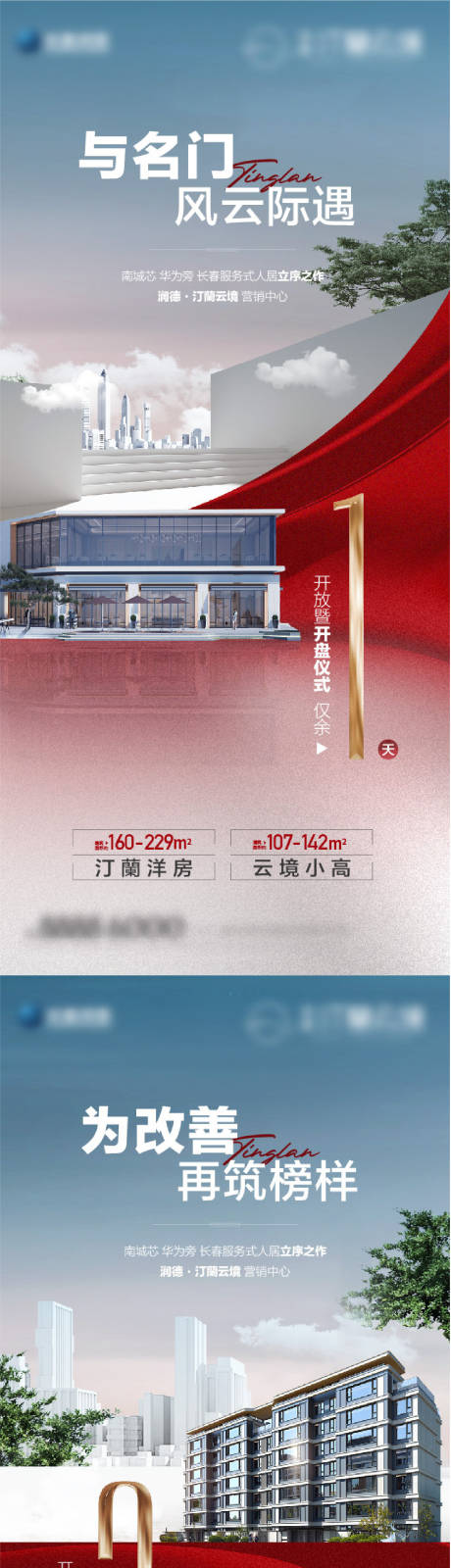 地产倒计时系列海报