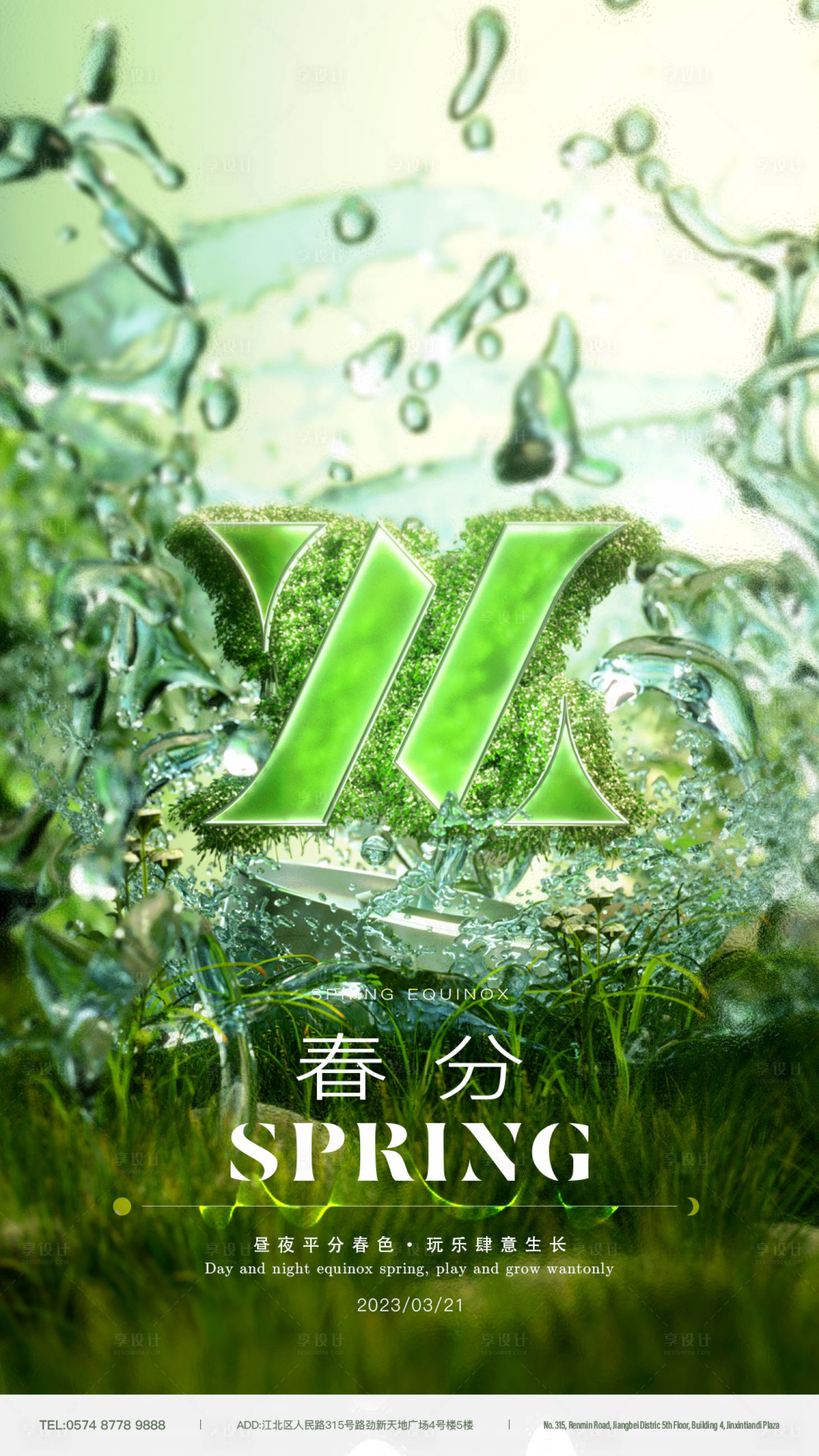 源文件下載【享設(shè)計】搜索編號：72110025980394574【酒吧春分C4D海報】