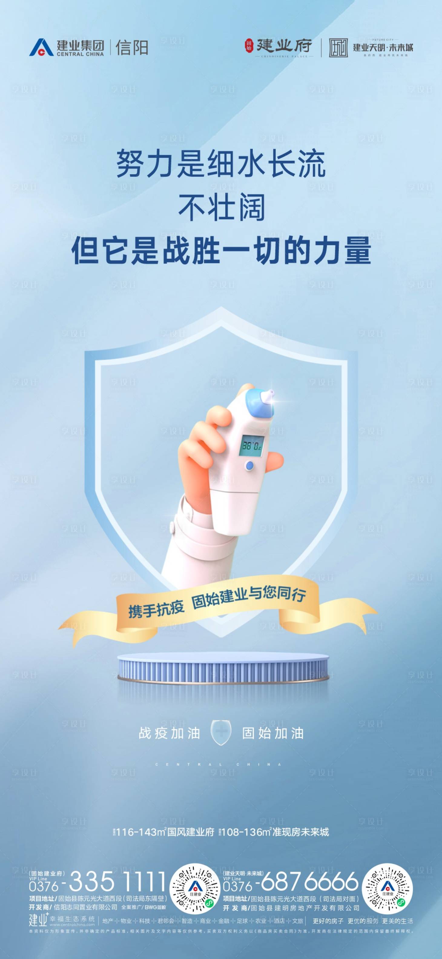 源文件下載【享設計】搜索編號：87320025640384302【地產防疫宣傳海報】