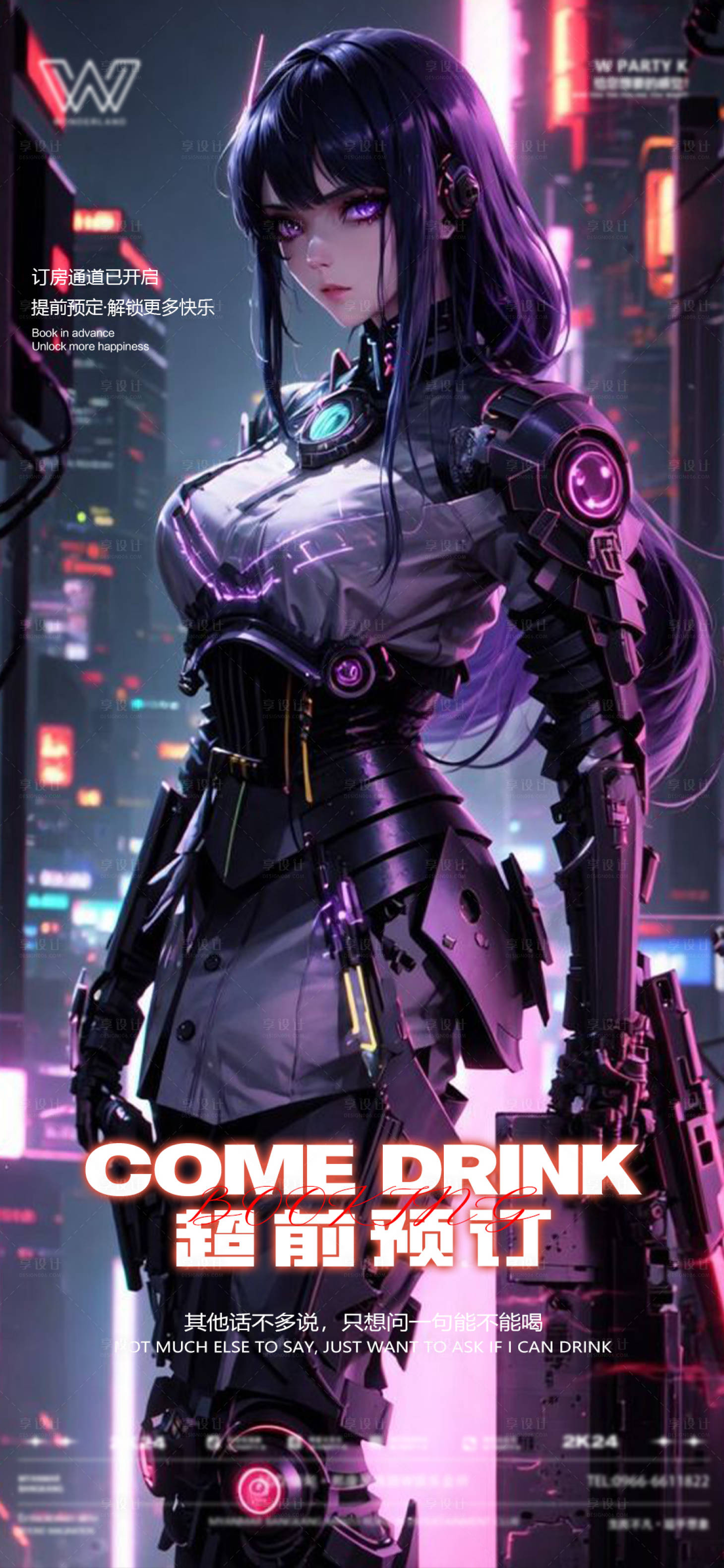 源文件下载【享设计】搜索编号：61890025887596015【酒吧夜店科技城市邀约海报】