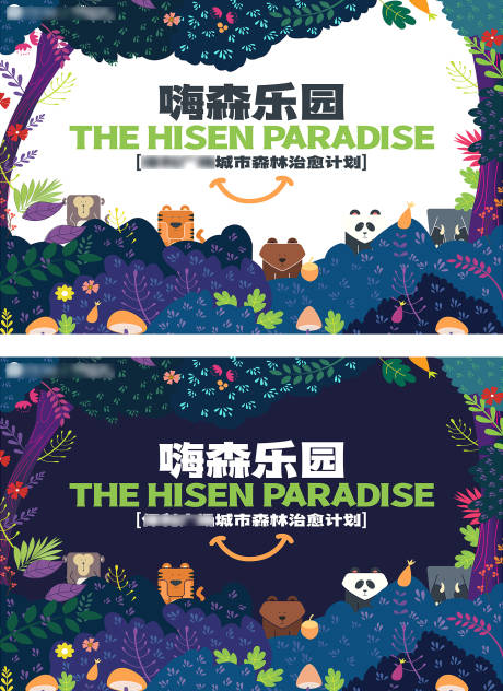森林夏天野趣郊游活动背景板