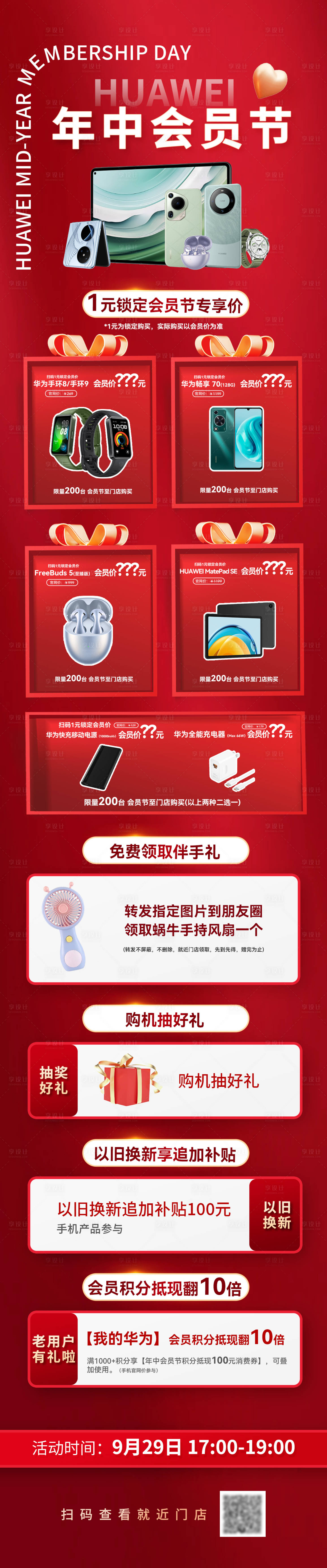 源文件下载【年中会员节海报长图】编号：41380025986065664