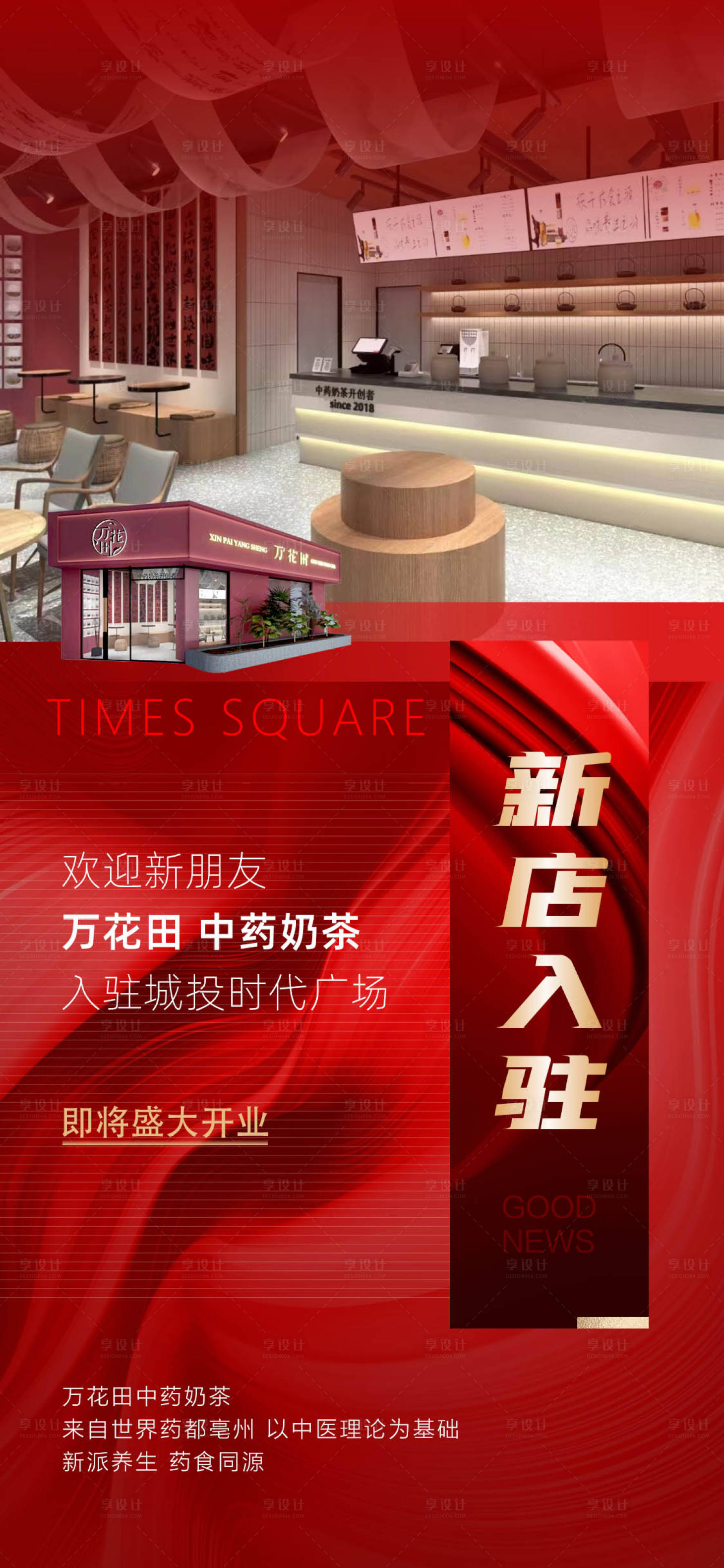 源文件下載【享設計】搜索編號：53450025685989867【招商入駐喜報】