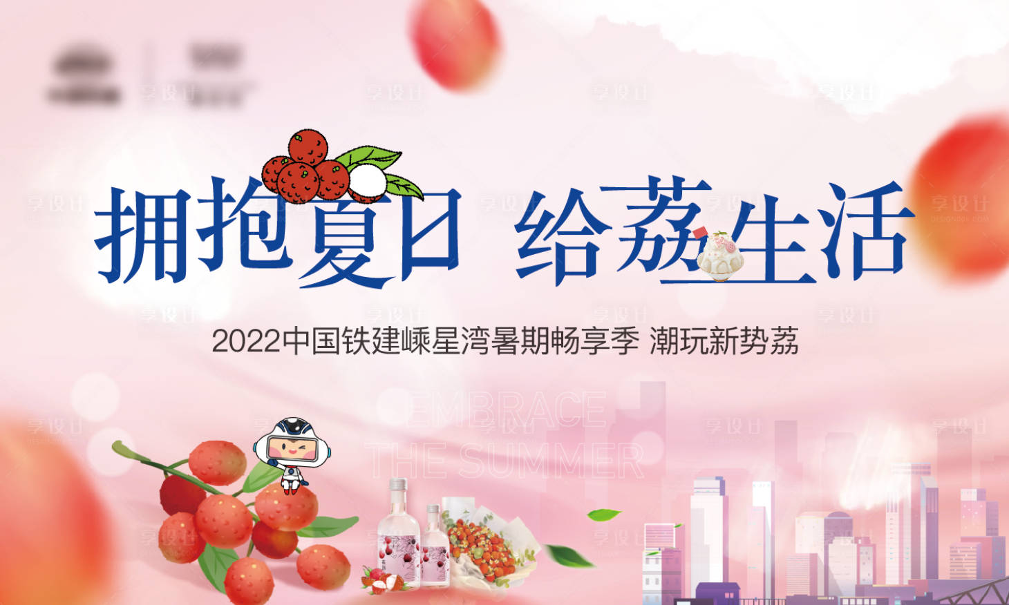 源文件下載【享設計】搜索編號：11890025650012184【荔枝活動背景】