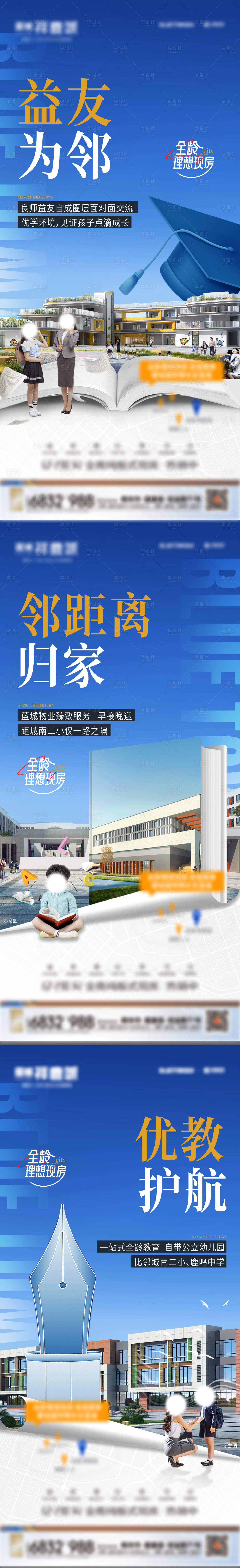源文件下载【学区房价值系列海报】编号：10630025973721073