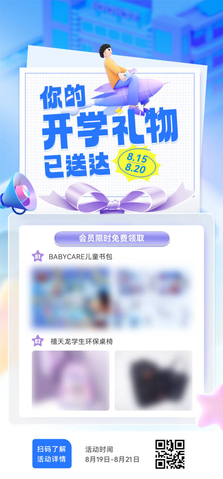 源文件下载【开学季活动海报】编号：47820025549204815