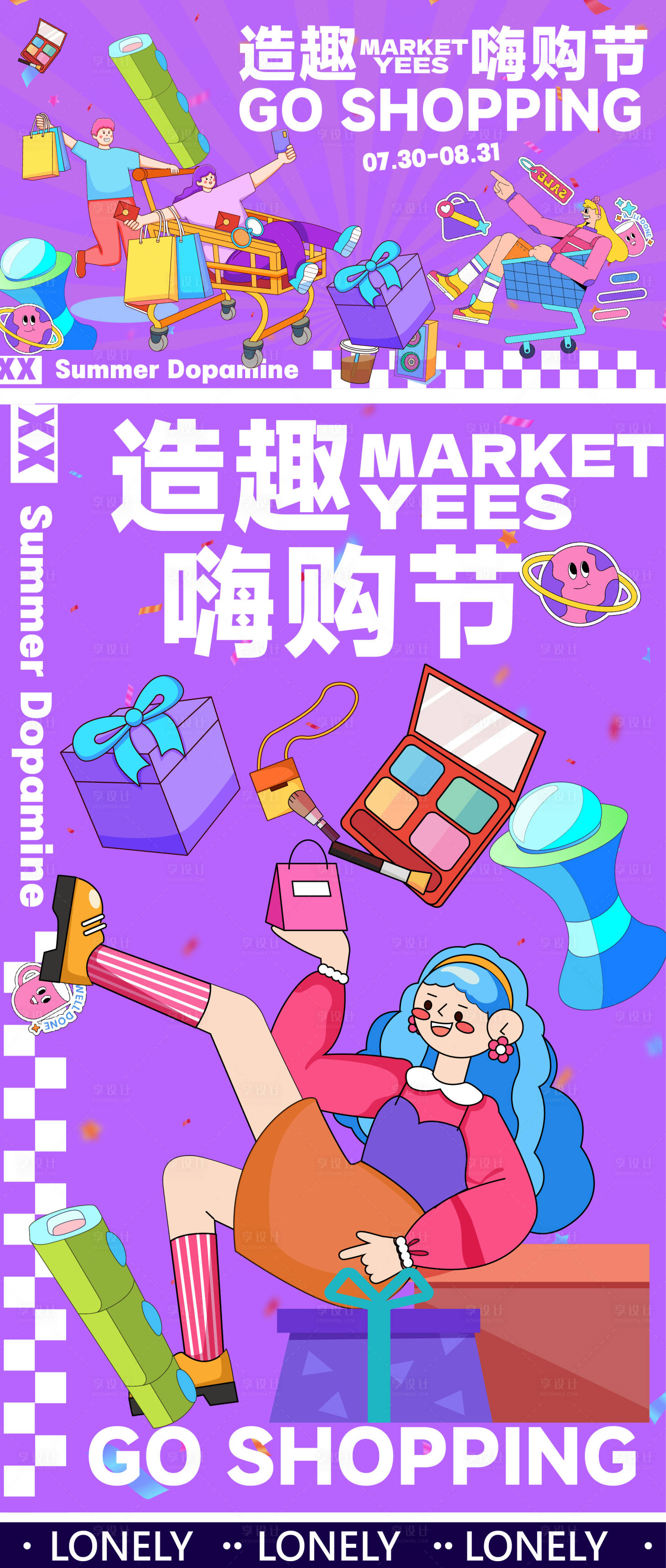 源文件下載【享設計】搜索編號：16760025961019863【嗨趣購物節海報】