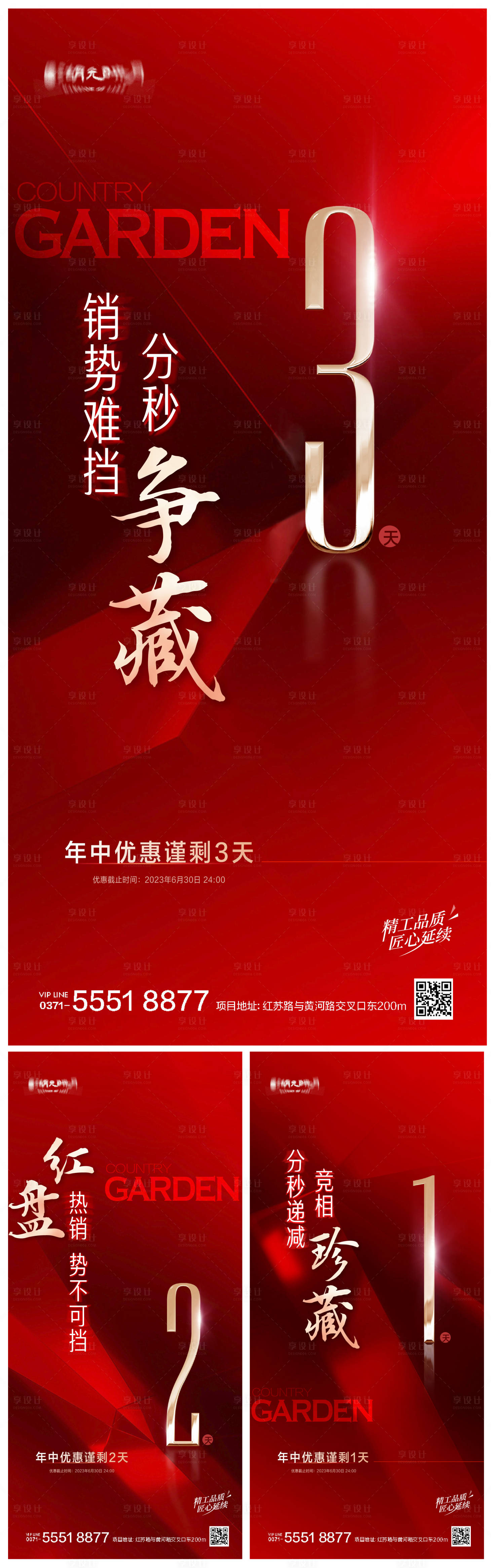 源文件下载【享设计】搜索编号：53120025482447983【地产优惠倒计时海报】