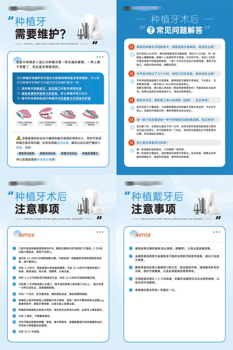 源文件下载【种植牙术后维护注意事项系列海报】编号：24200025689006807