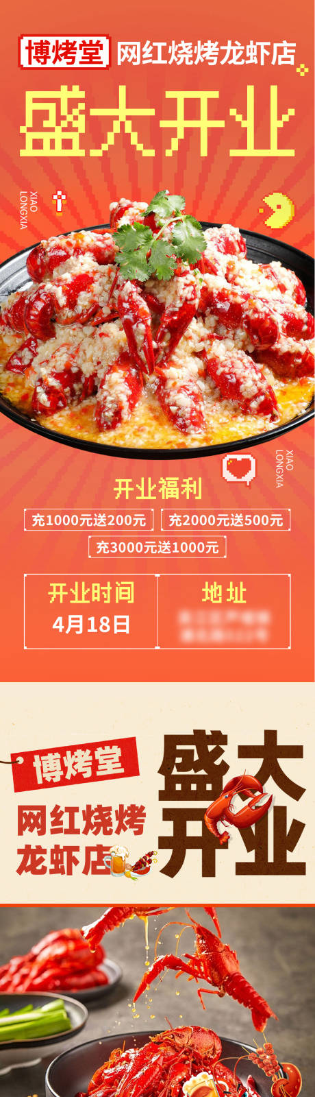 源文件下载【餐饮开业活动长图海报】编号：58620025684659669